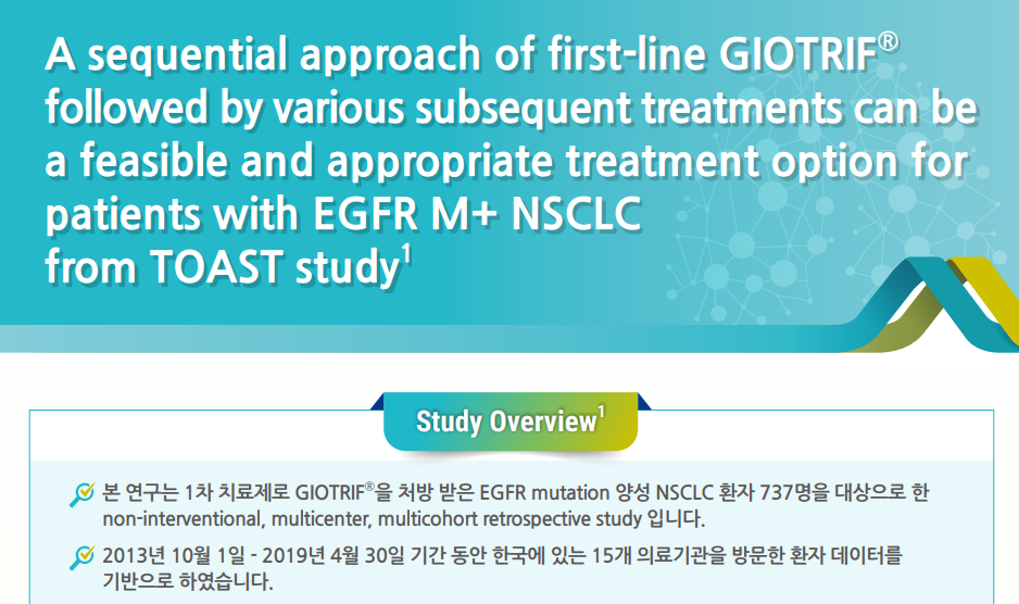 /kr/oncology/giotrif/efficacy/giotrif-sequential-approach-first-line-giotrif-followed-various-subsequent-treatments-can